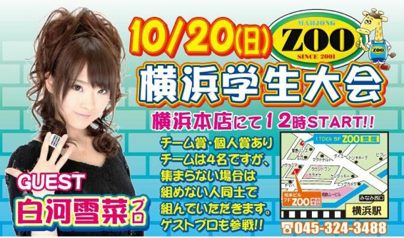 10/20 横浜学生大会