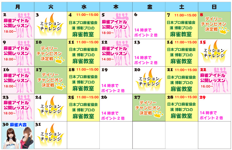 池袋西口総本店12月イベントスケジュール