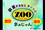 麻雀ZOO 街頭ビジョン広告 