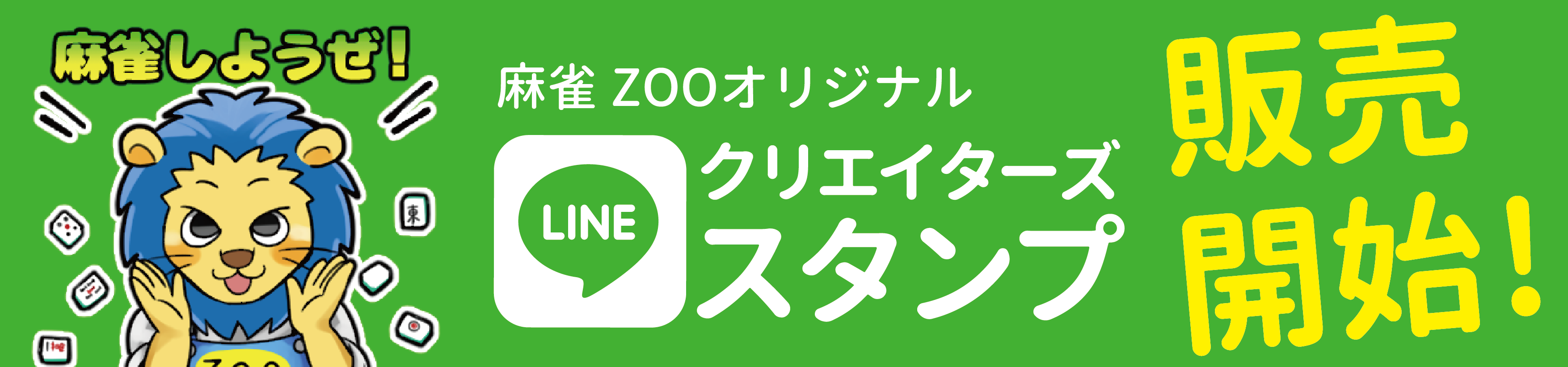 lineスタンプ販売